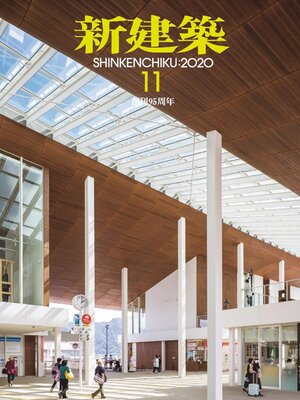 cover image of 新建築　Shinkenchiku
